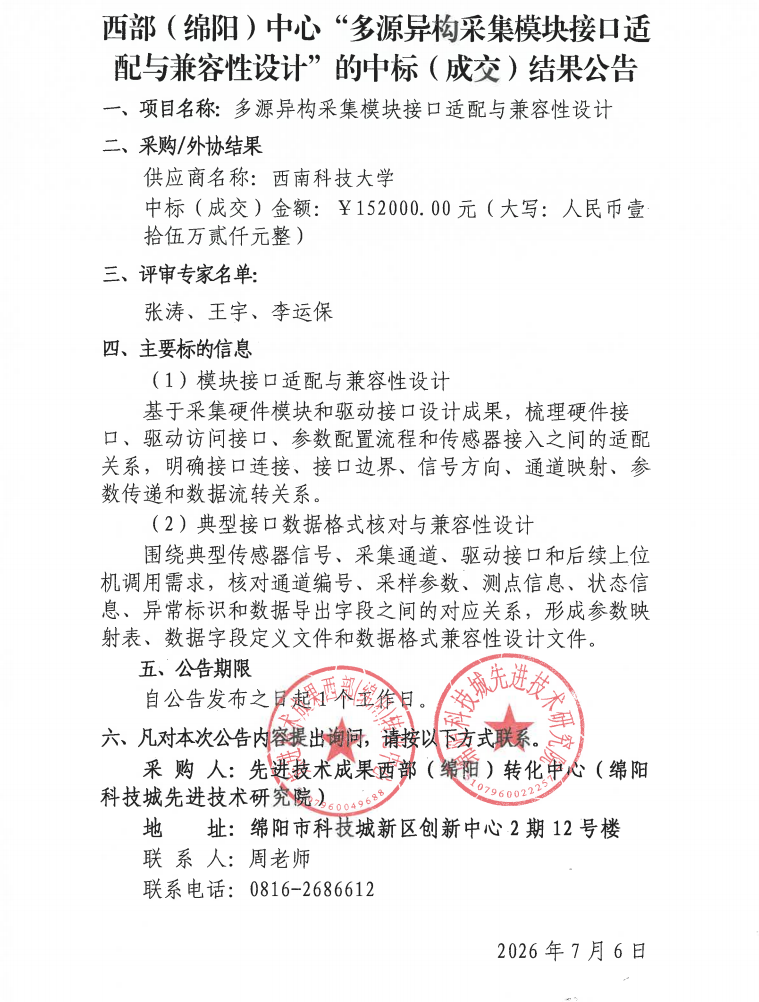 长截图_20260706_164618.png