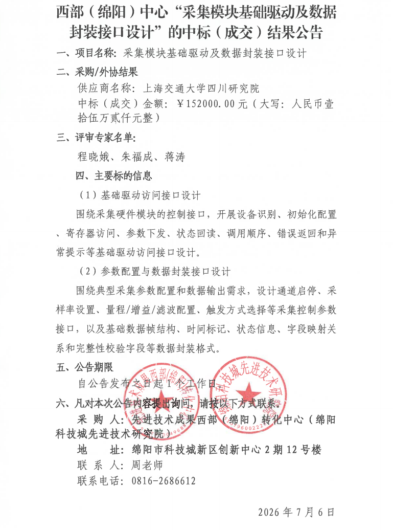 长截图_20260706_164638.png