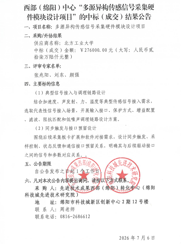 长截图_20260706_164654.png